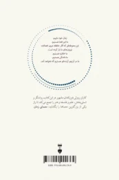 کتاب نظم زمان - back